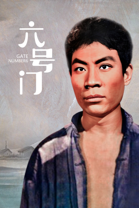 六号门封面图