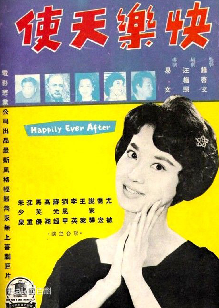 快乐天使封面图