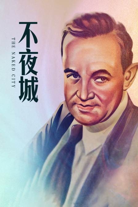 不夜城封面图