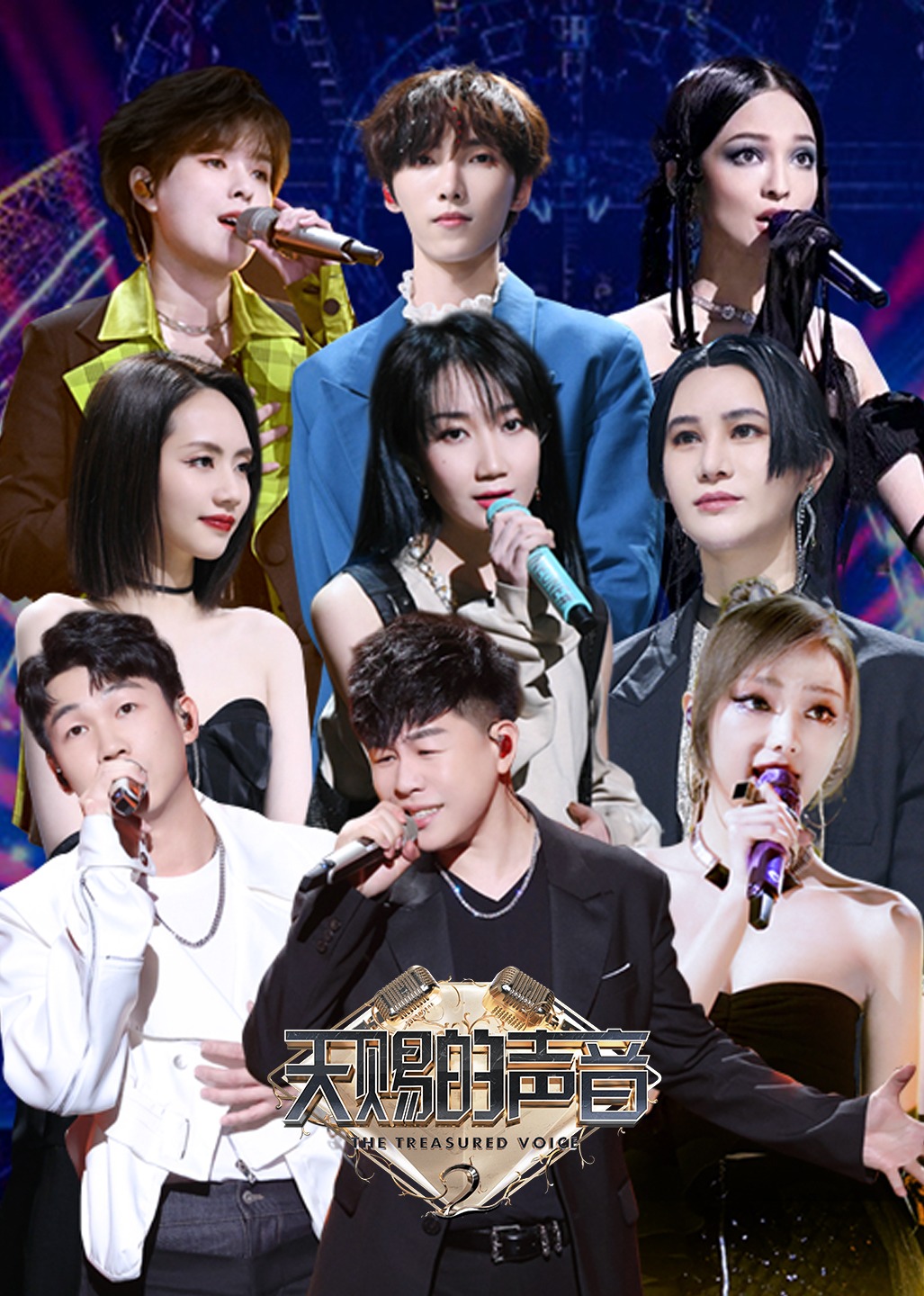 天赐的声音 第二季封面图