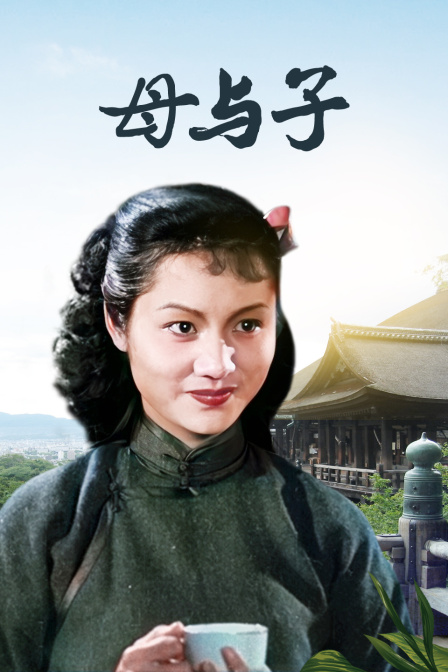 母与子封面图