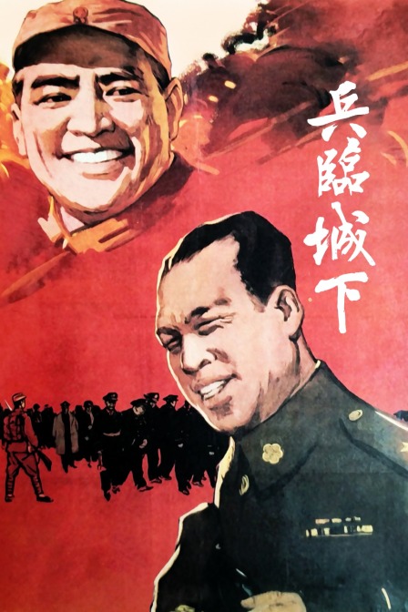 兵临城下封面图