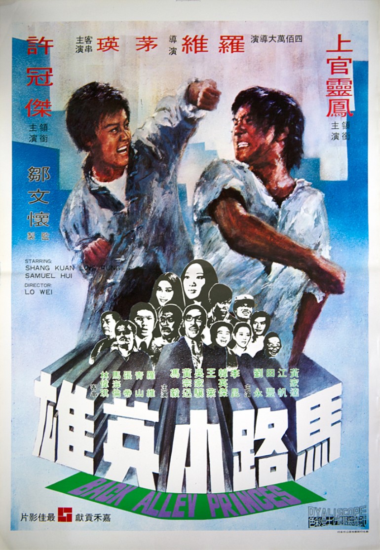 马路小英雄封面图