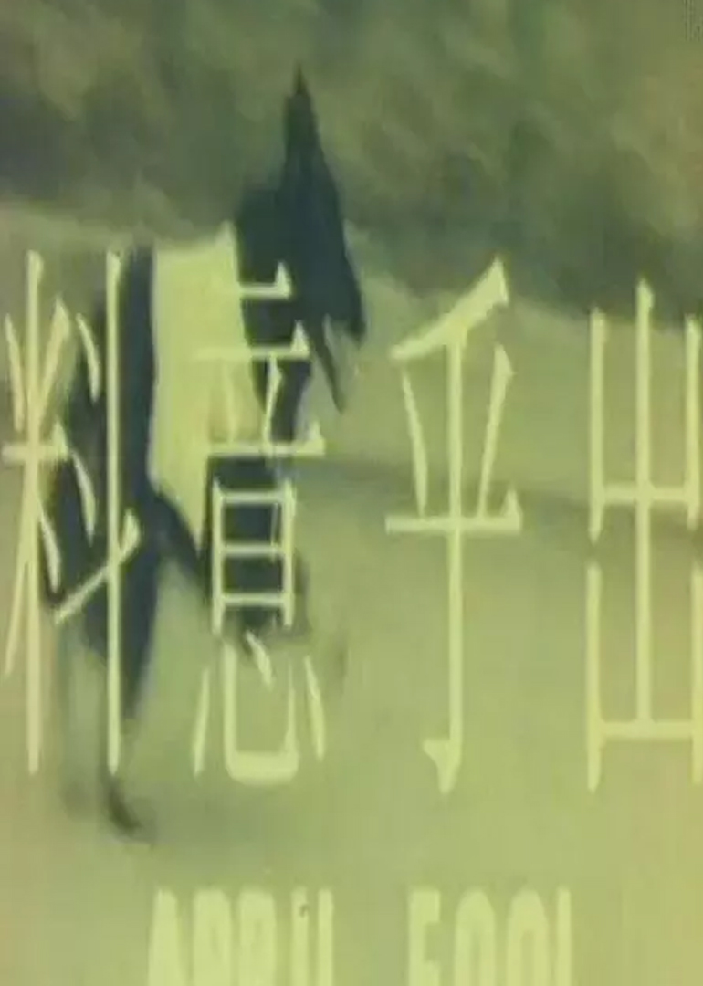 出乎意料封面图