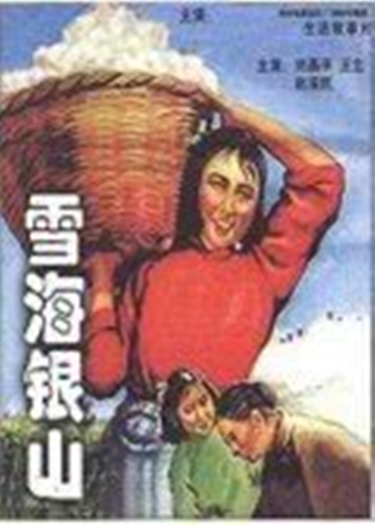 雪海银山封面图