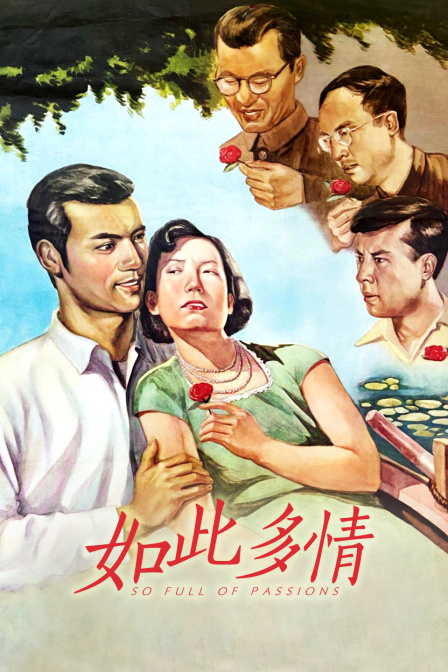 如此多情封面图