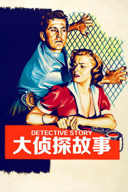 大侦探故事封面图