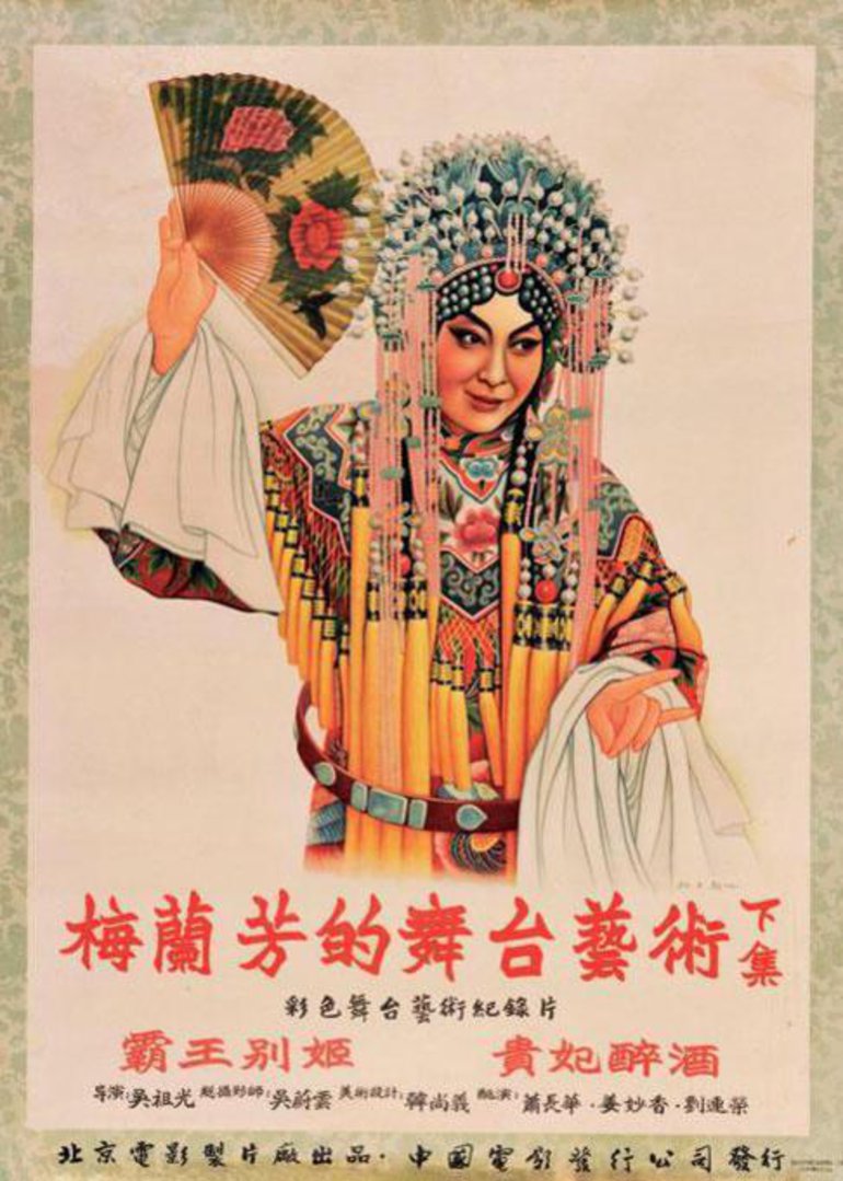 梅兰芳的舞台艺术 (下)封面图