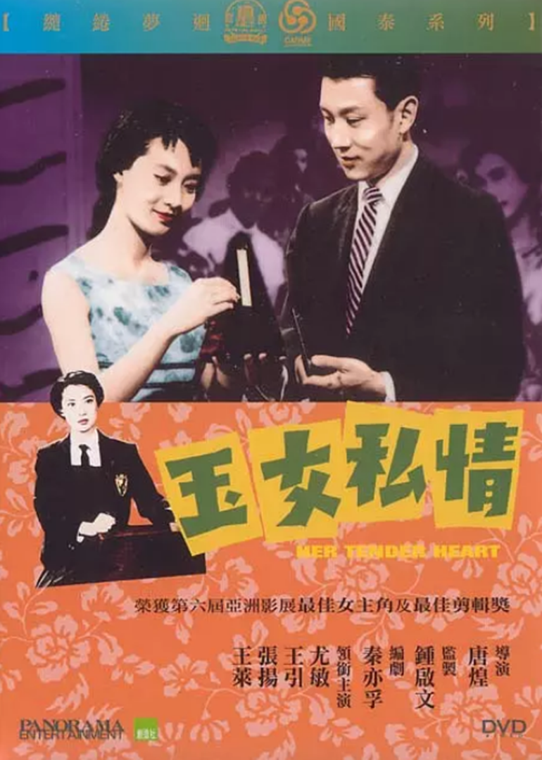 玉女私情封面图