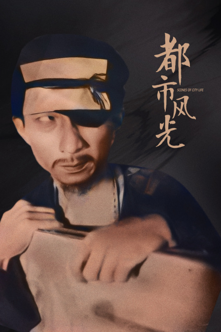 都市风光封面图