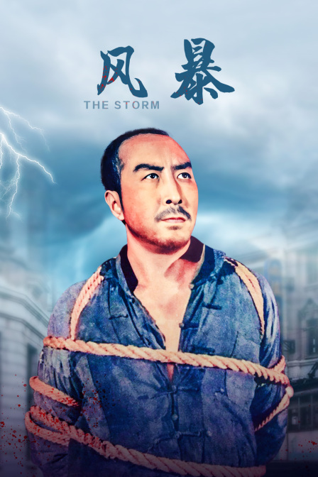 风暴封面图