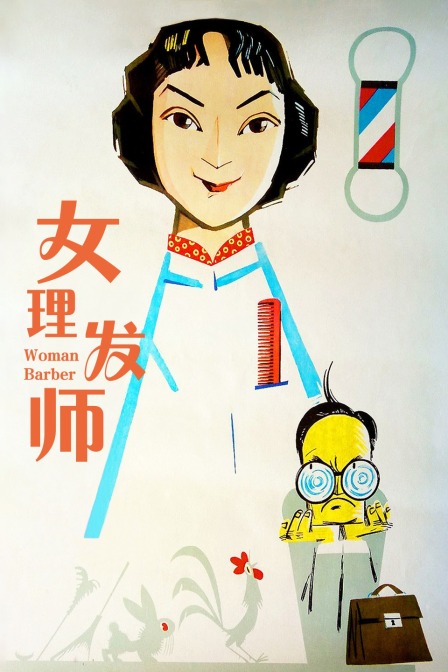 女理发师封面图
