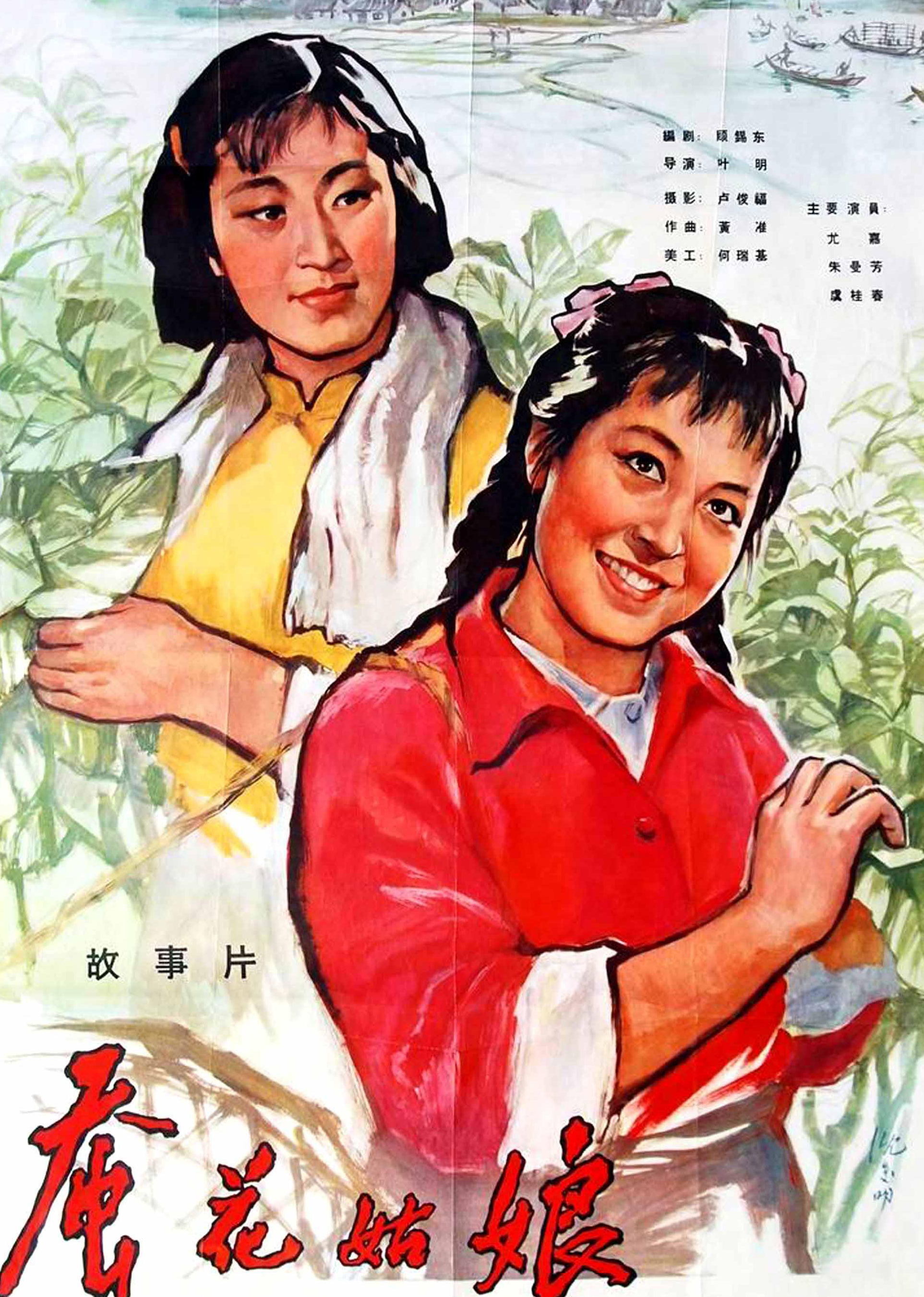 蚕花姑娘封面图