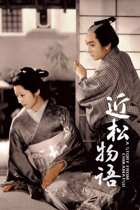 近松物语封面图