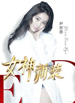 女神新装封面图