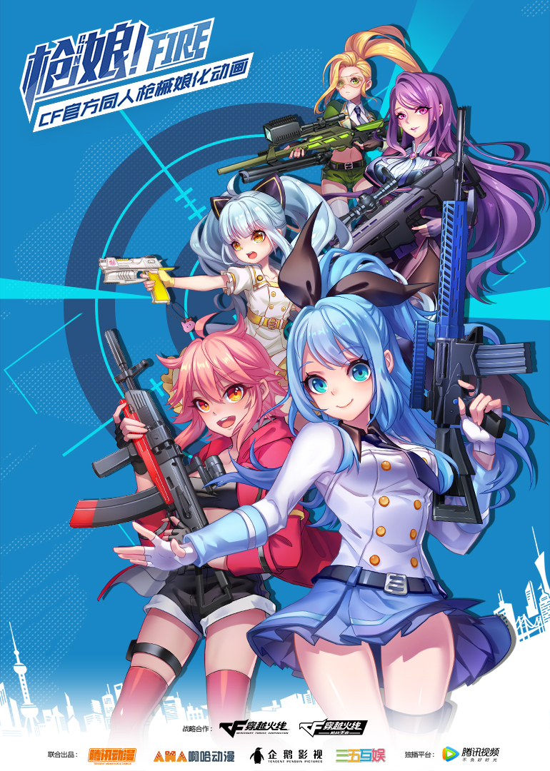 枪娘（普通话）封面图