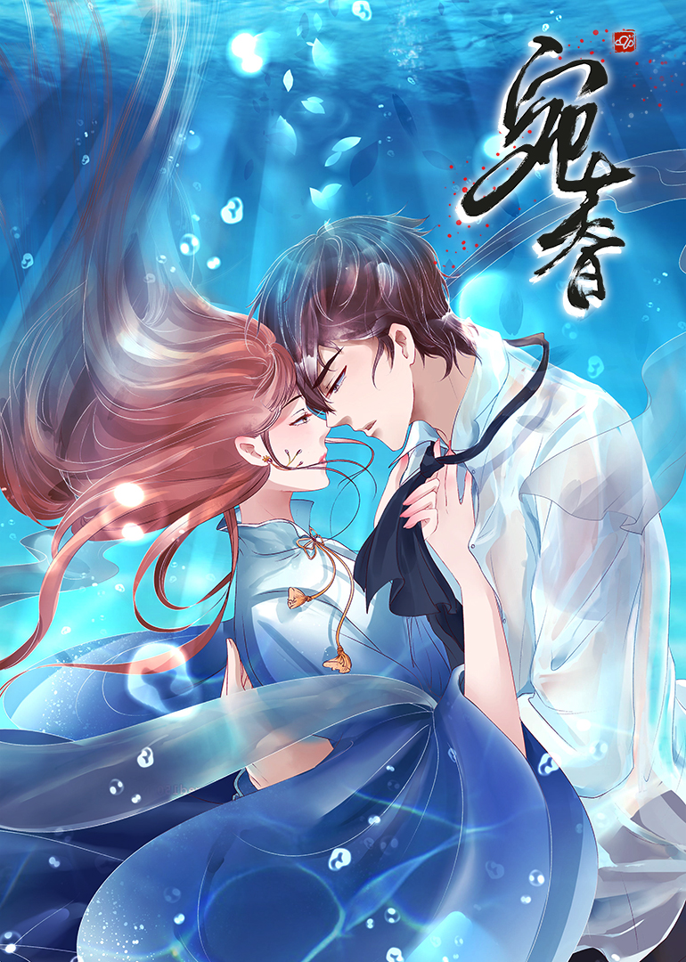 宛香·动态漫封面图