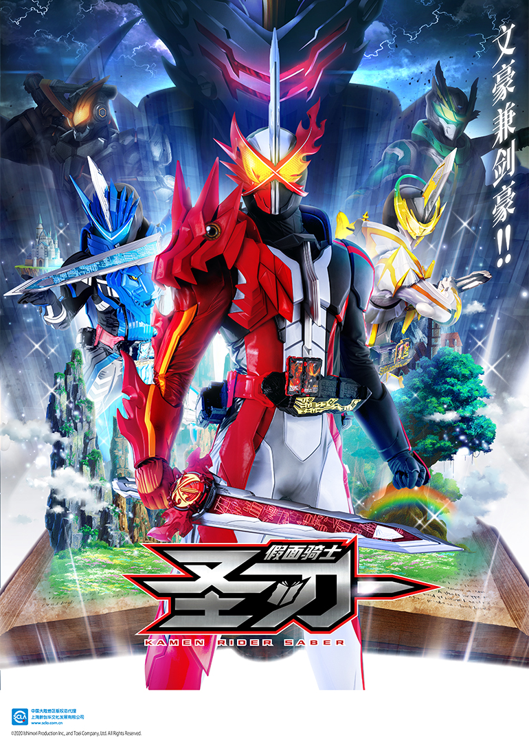 假面骑士圣刃（日语）封面图