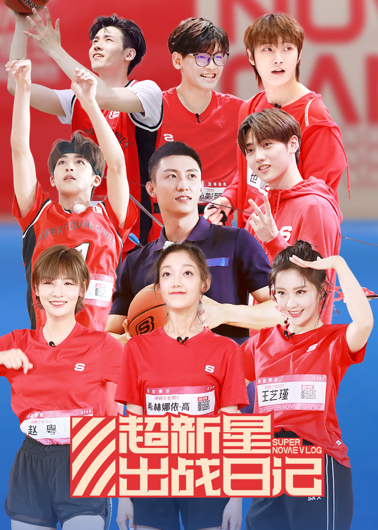 超新星出战日记封面图