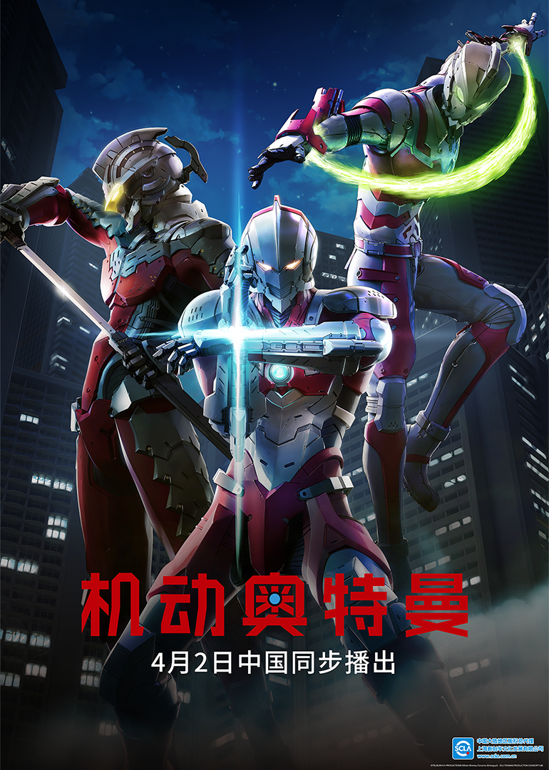 机动奥特曼 第一季（普通话）封面图