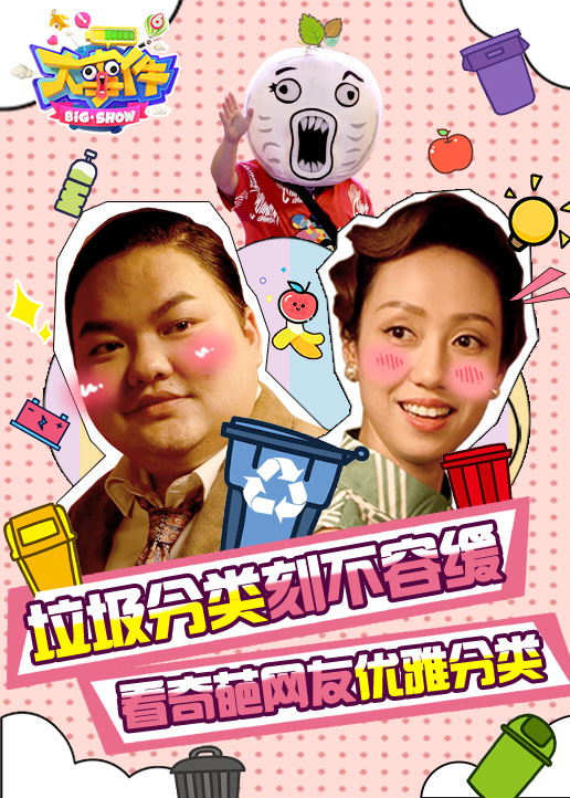 暴走大事件 第6季封面图