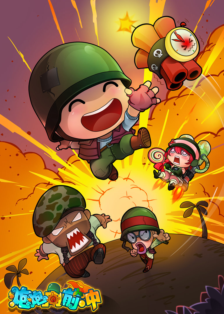 炮炮，向前冲·动态漫封面图