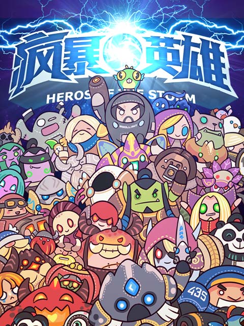 疯暴英雄封面图