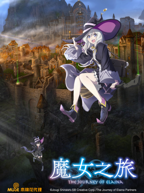 魔女之旅封面图