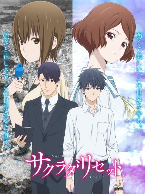 重启咲良田封面图