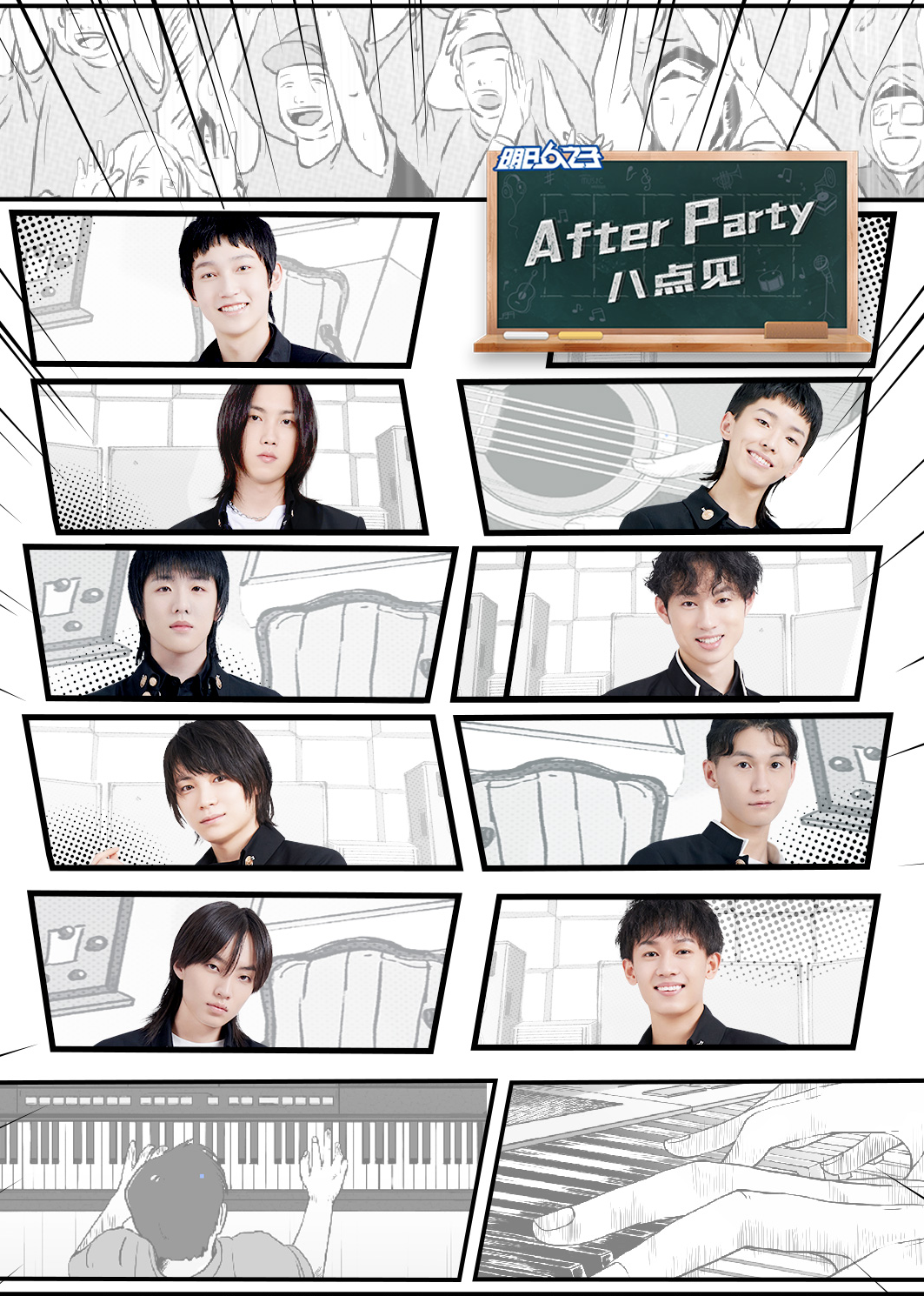 明日之子AfterParty 8点见封面图