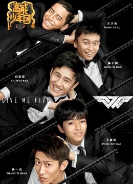 高能少年团封面图