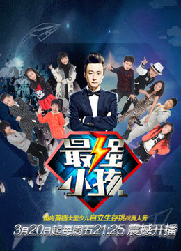 最强小孩封面图