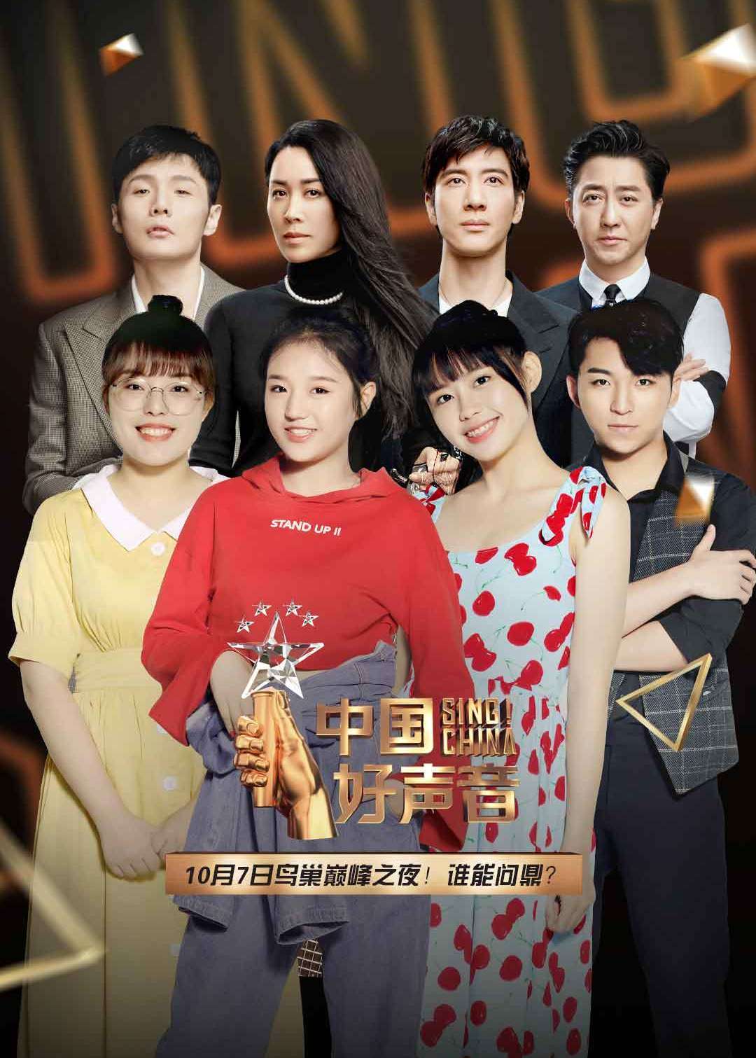 2019中国好声音封面图