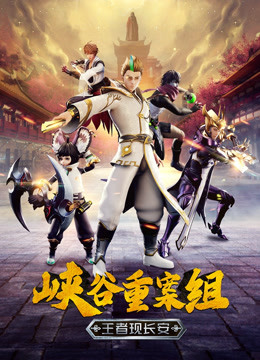 峡谷重案组封面图