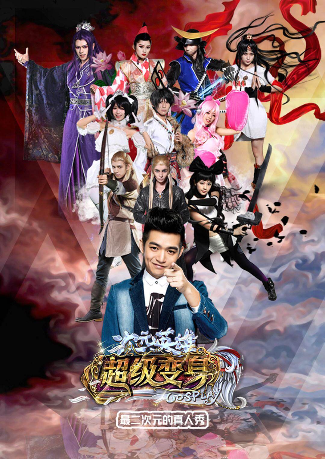 超级变身封面图