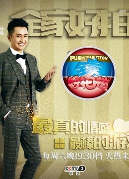 全家好拍档封面图