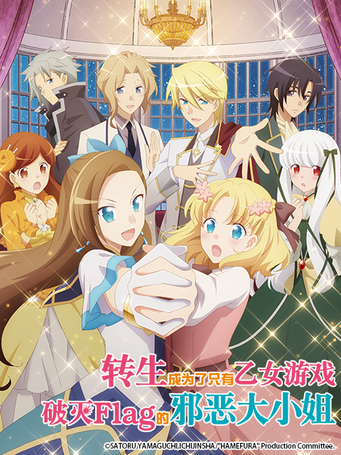 转生成为了只有乙女游戏破灭Flag的邪恶大小姐封面图