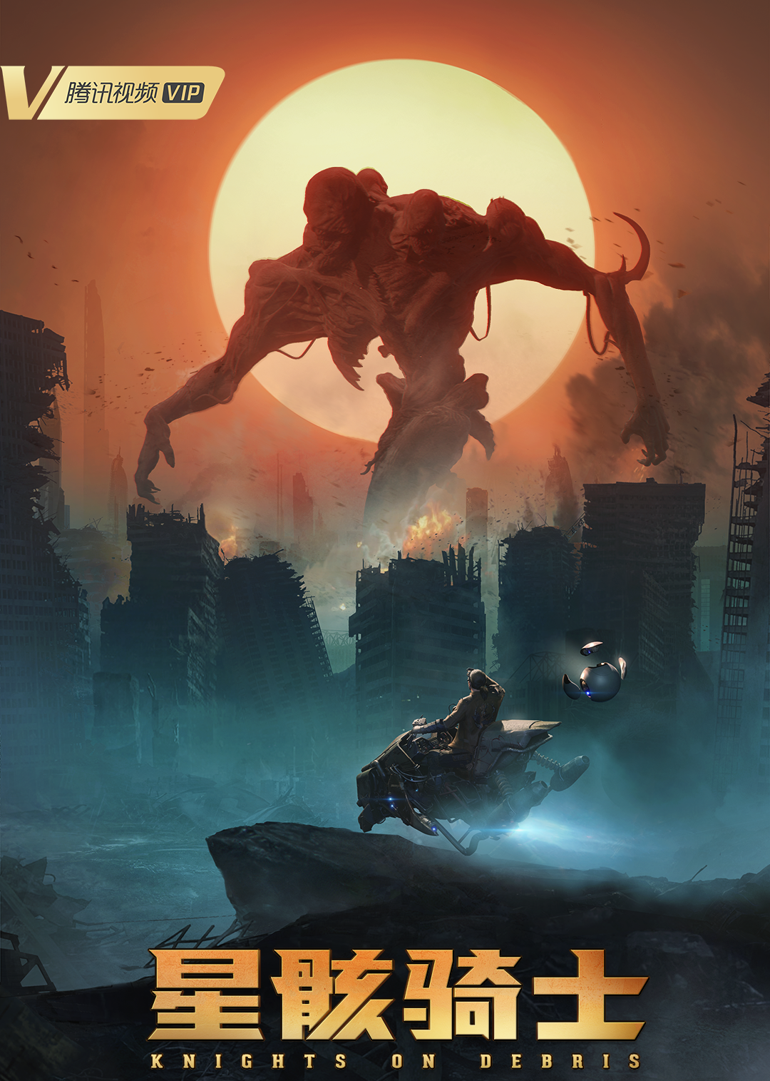 星骸骑士精华版封面图