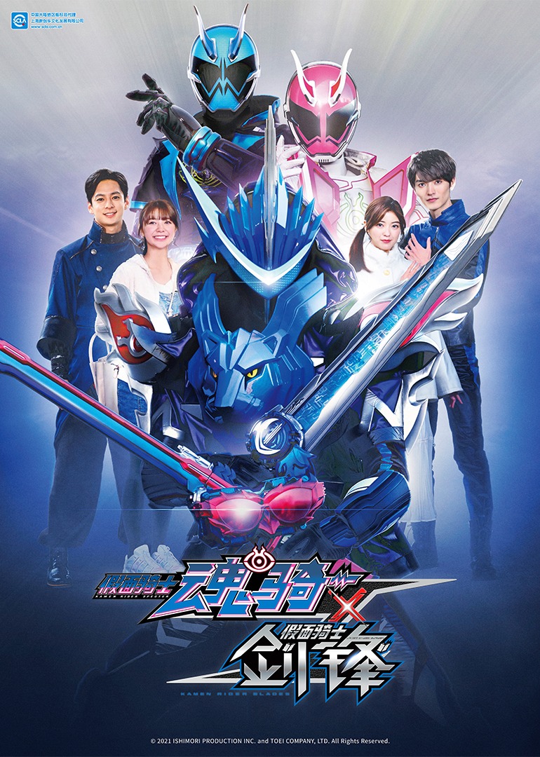 假面骑士圣刃 魂骑x剑锋（日语）封面图