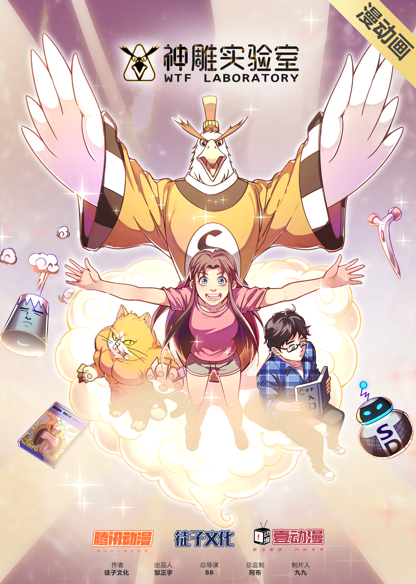 神雕实验室·动态漫封面图