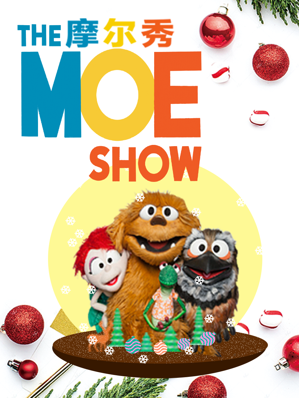 摩尔秀第二季封面图