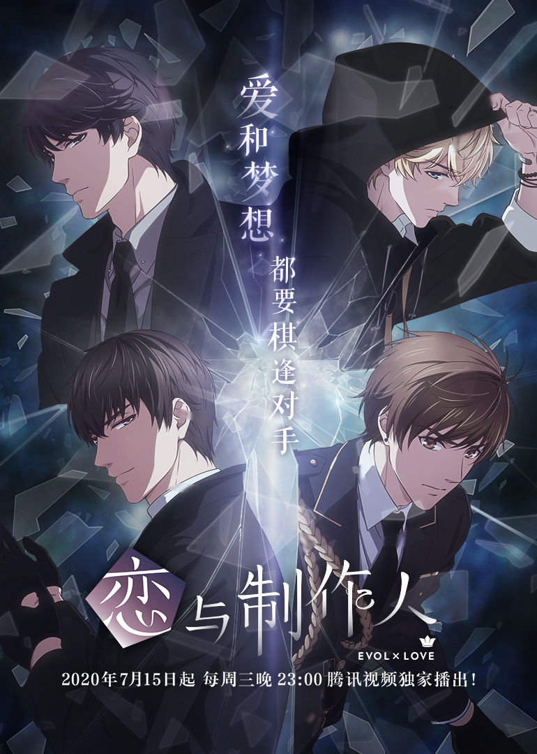 恋与制作人（普通话）封面图