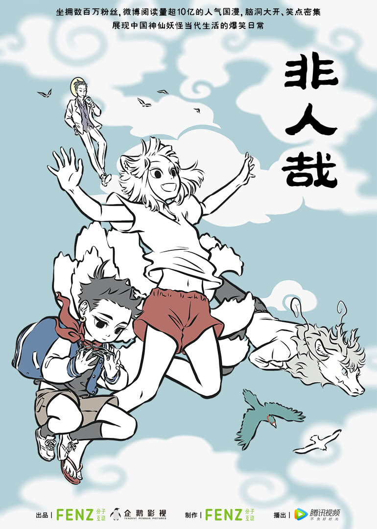 非人哉精选集封面图