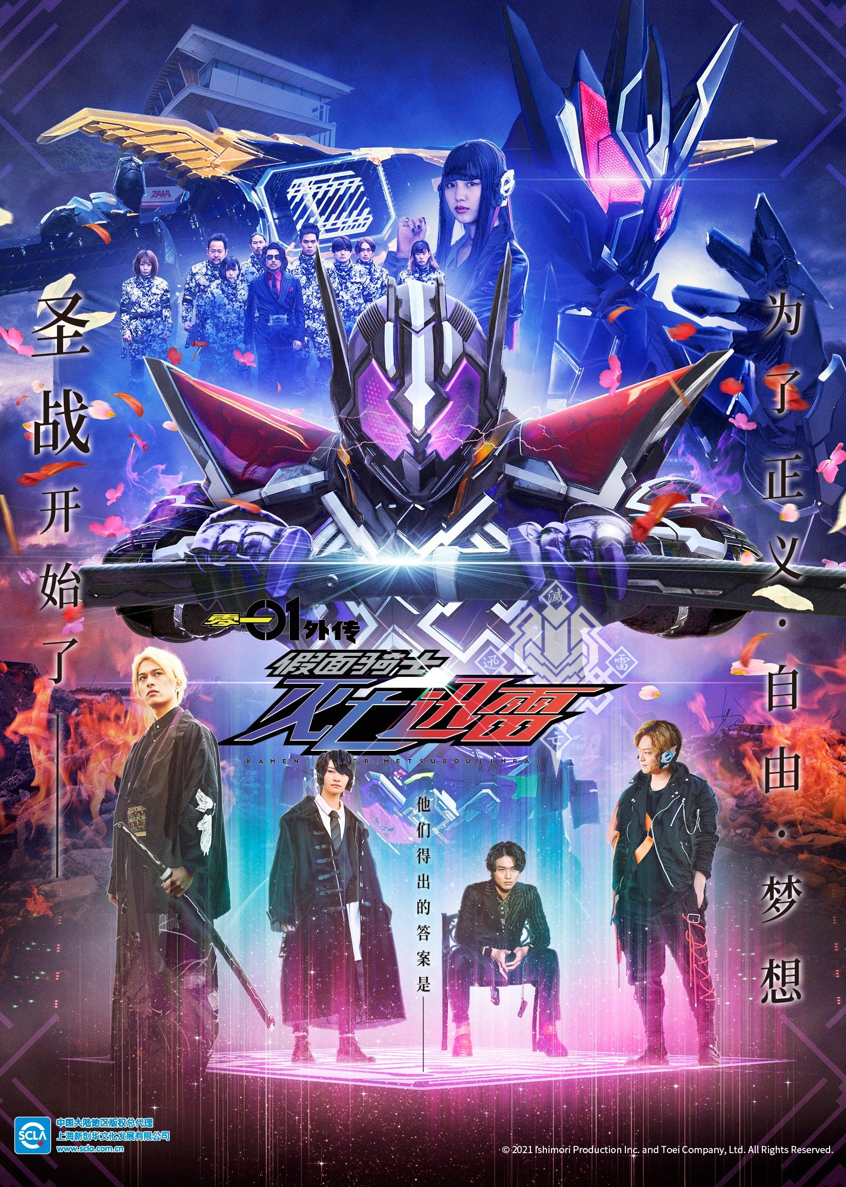 假面骑士零一 外传 假面骑士灭亡迅雷（普通话）封面图