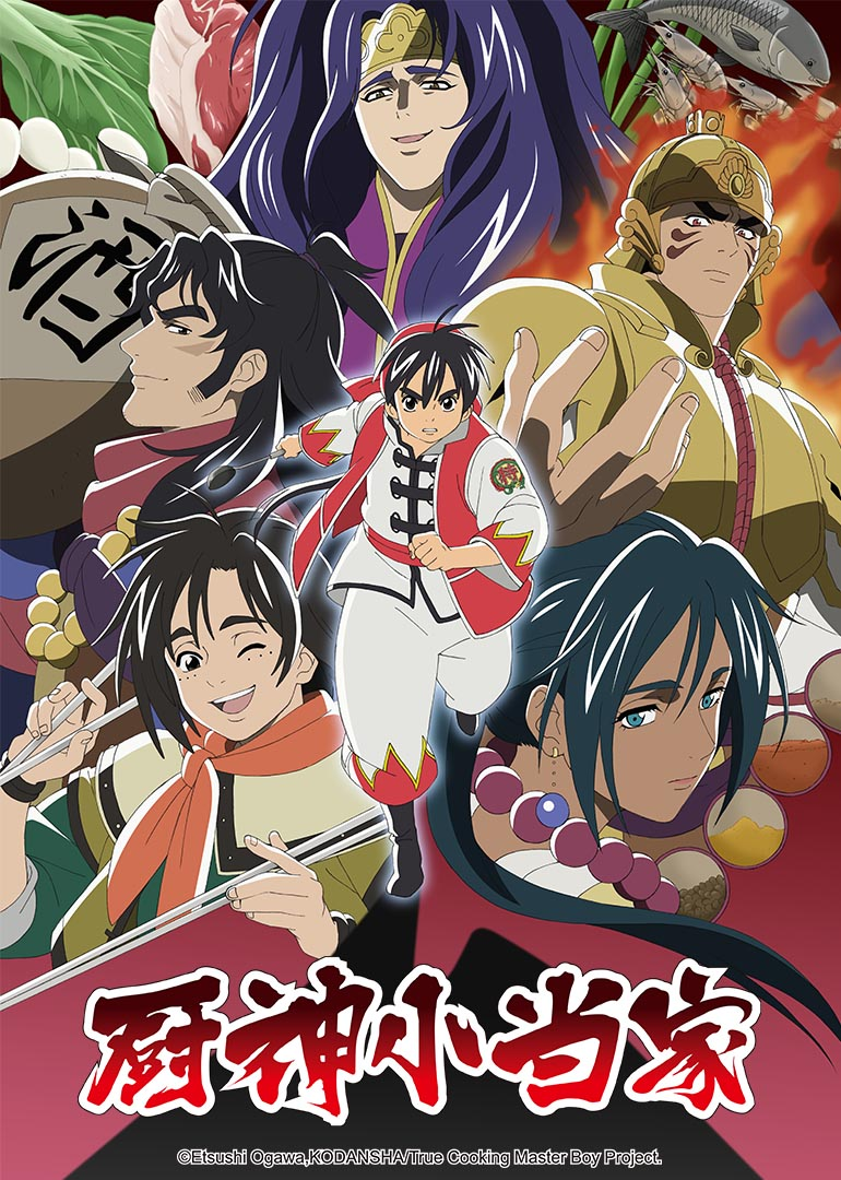 厨神小当家 第二季（日语）封面图
