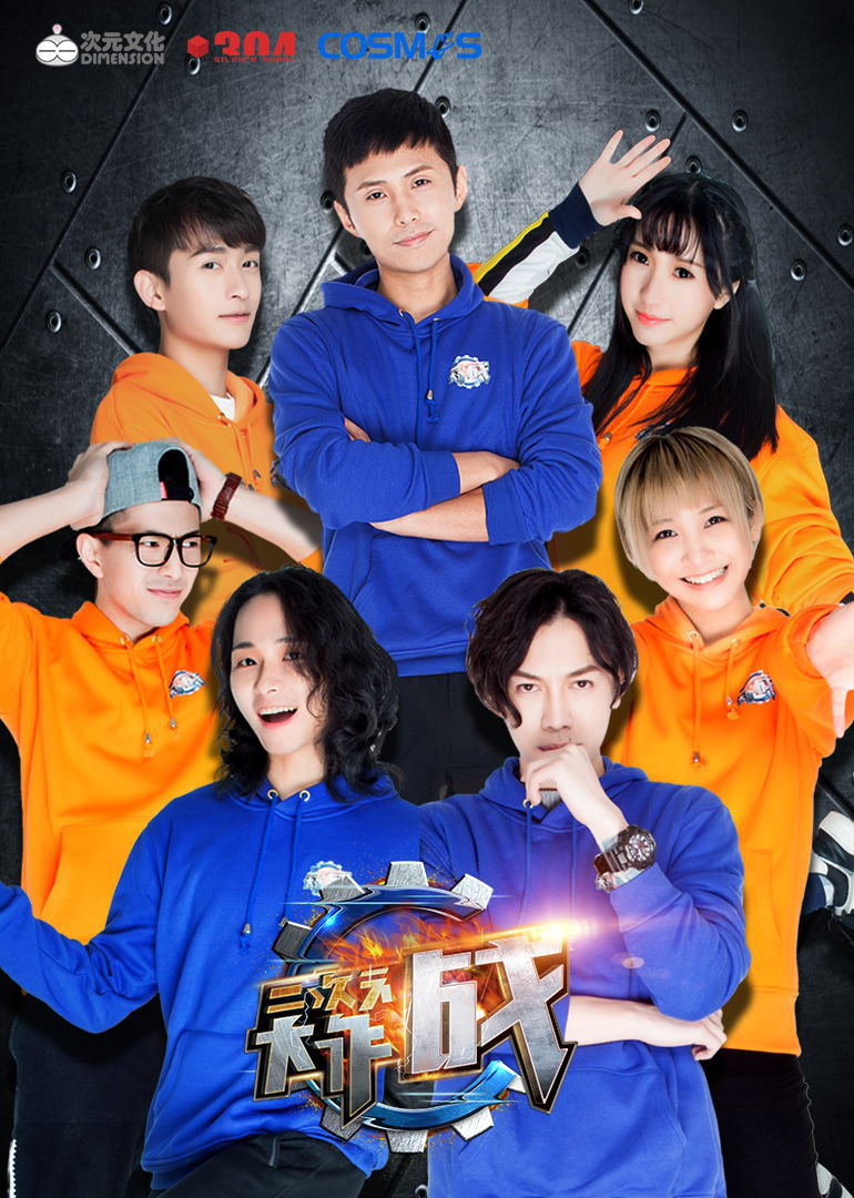 二次元大作战封面图