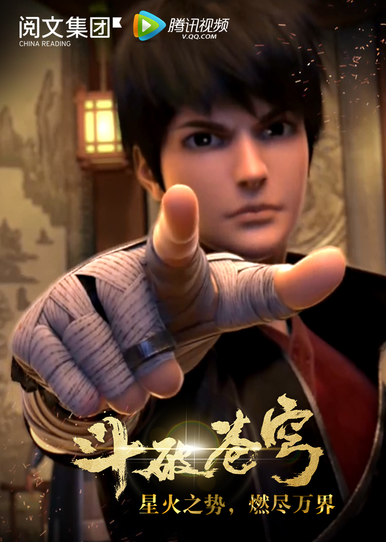 斗破苍穹精华版封面图