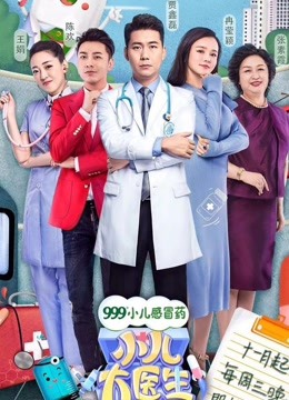 小儿大医生封面图