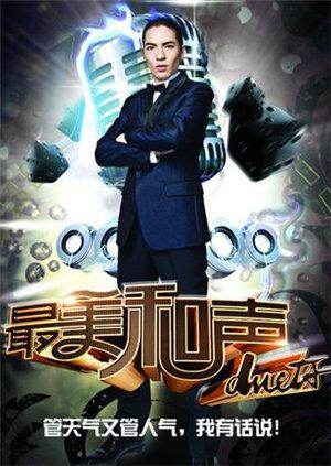 最美和声 第三季封面图