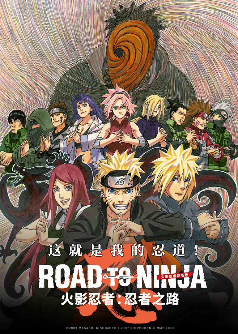 火影忍者：忍者之路封面图